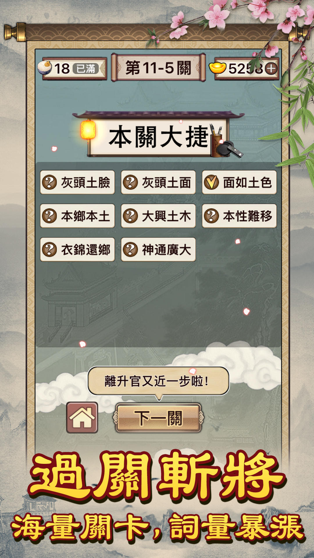Screenshot 4 of Idiom Solitaire - 成語大師 2.8
