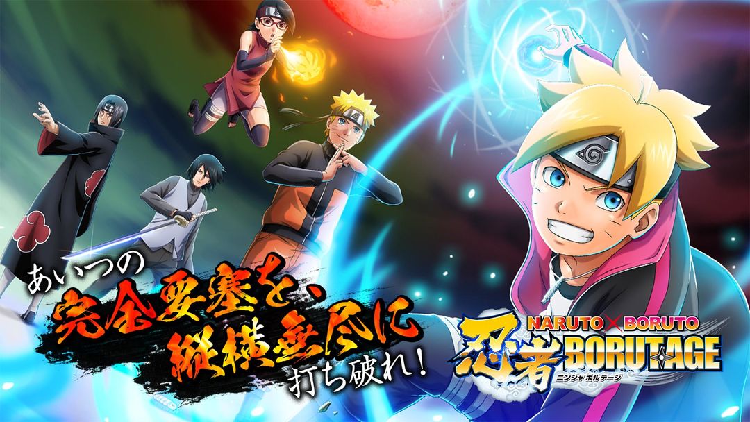 NARUTO X BORUTO 忍者BORUTAGEのキャプチャ