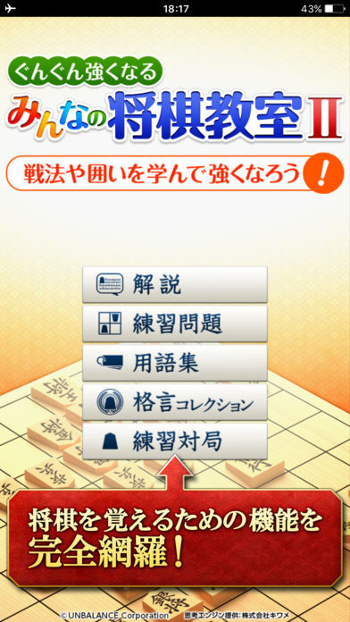 Screenshot 1 of Everyone's Shogi Class Ⅱ ~ Let's learn tactics and enclosures to become stronger ~ 