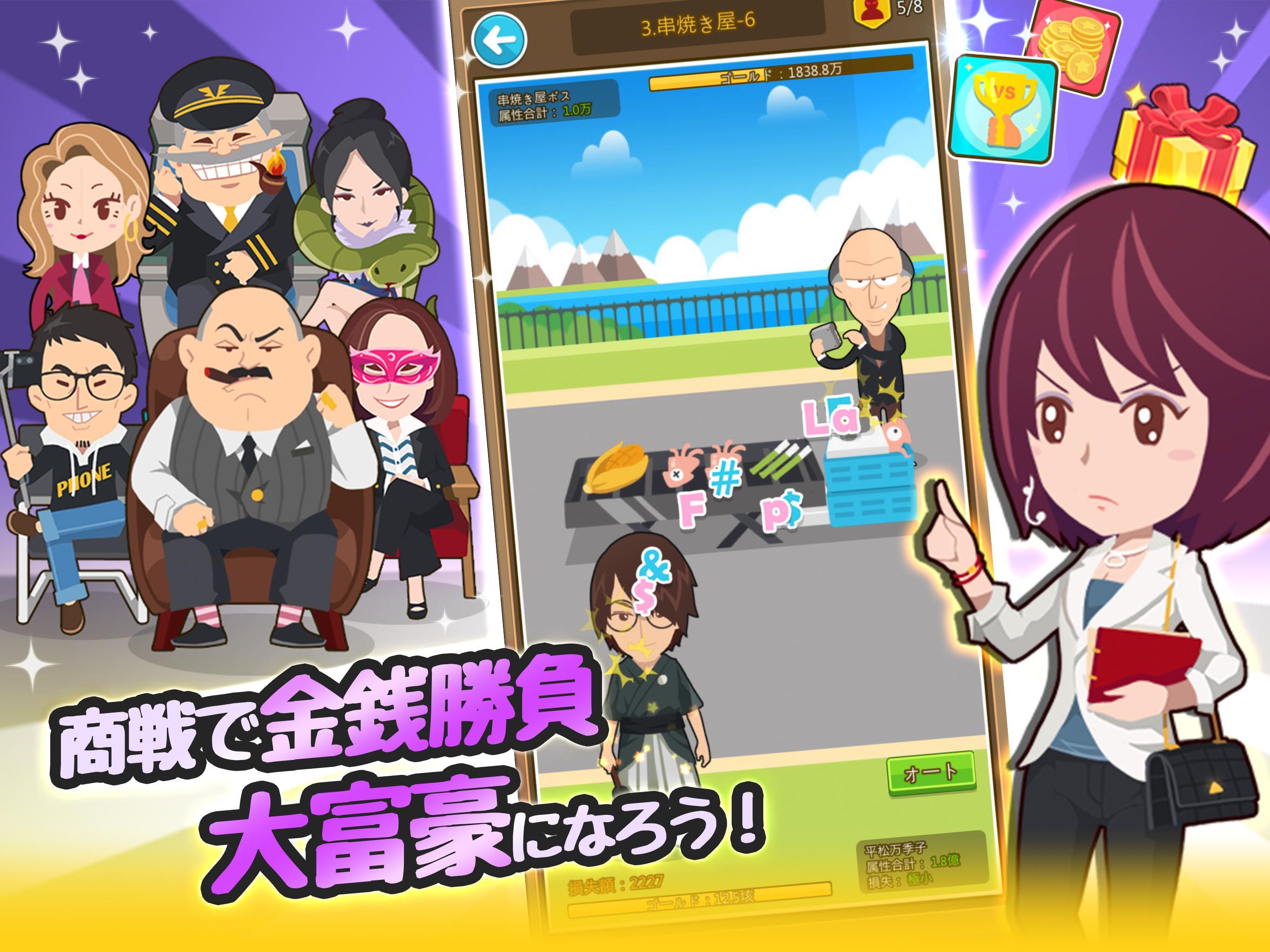 リッチマスター～ゼロから大富豪～ Game Screenshot