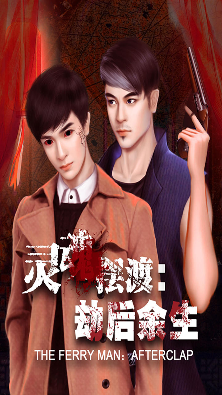 Captura de Tela do Jogo 灵魂摆渡：劫后余生