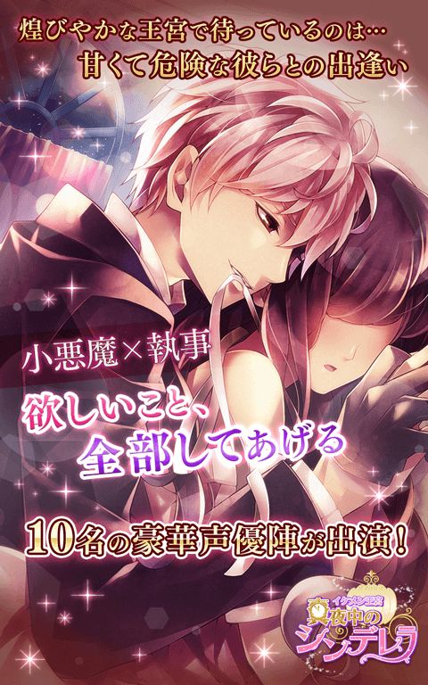 イケメン王宮◆真夜中のシンデレラ 恋愛ゲーム screenshot game