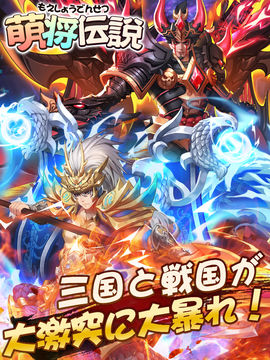 Captura de Tela do Jogo 萌将伝説