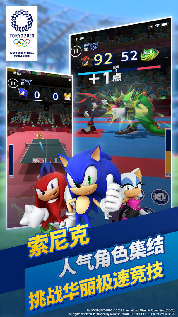 Screenshot of 索尼克在2020东京奥运会