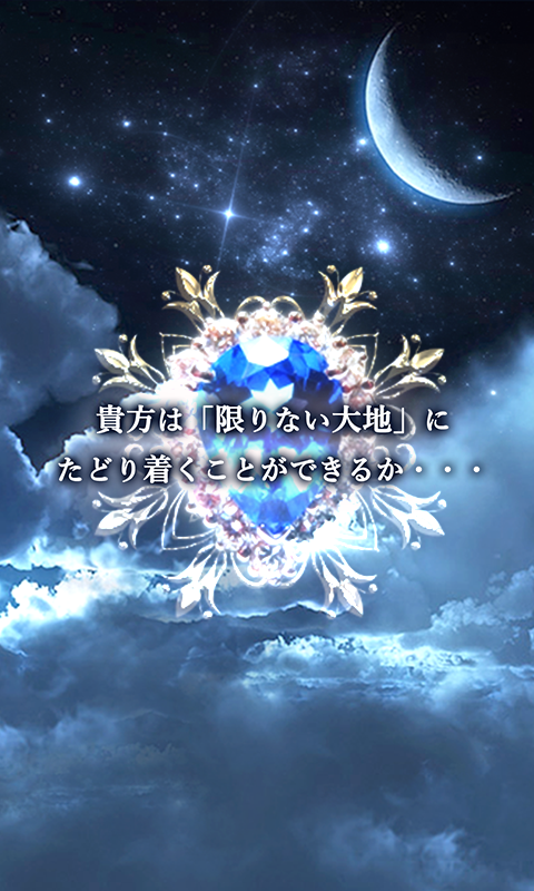 脱出ゲーム　天空島からの脱出　限りない大地の物語 遊戲截圖