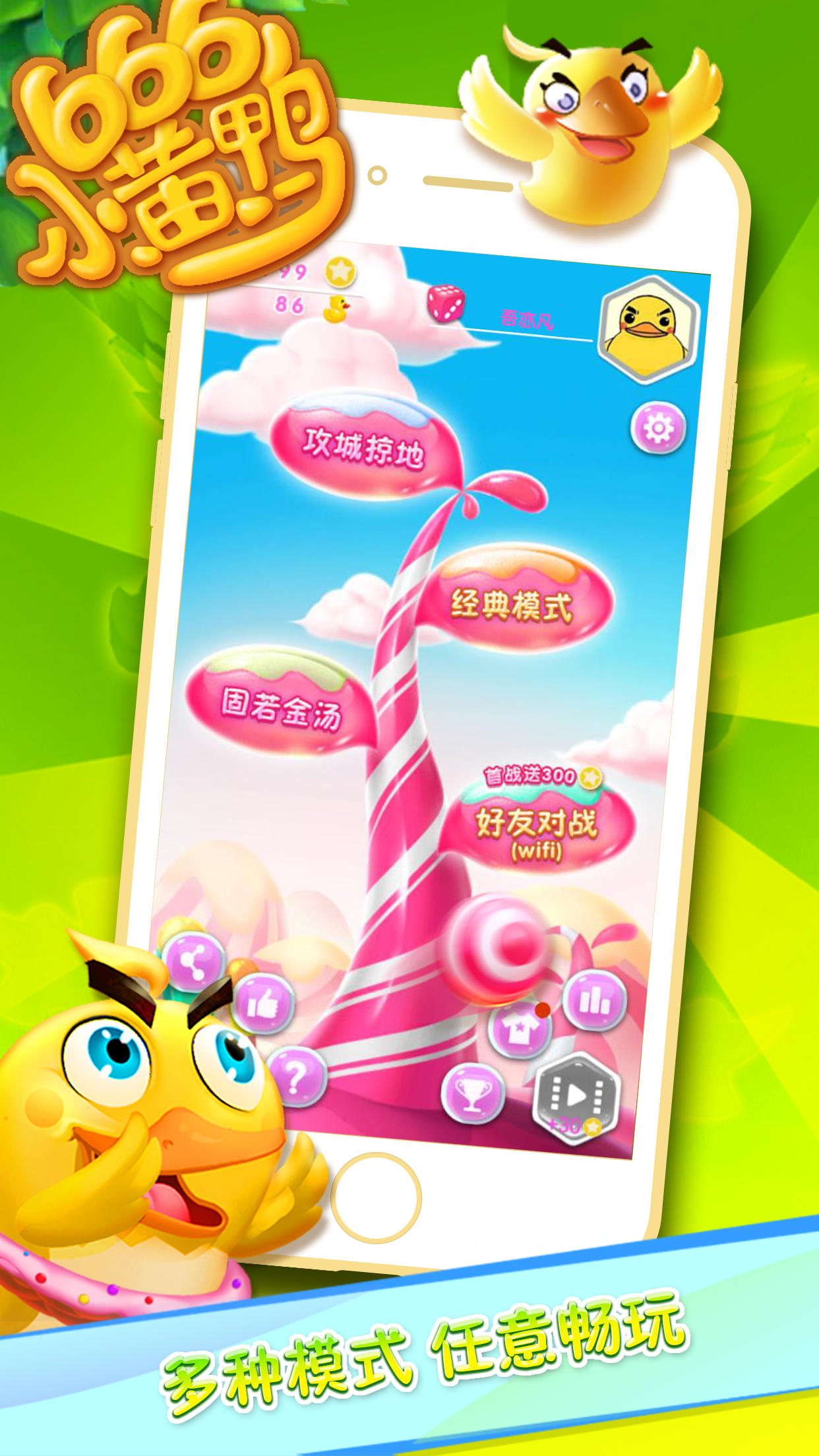 666小黄鸭-鸡年春节红包抢票，消消消乐乐乐 Game Screenshot