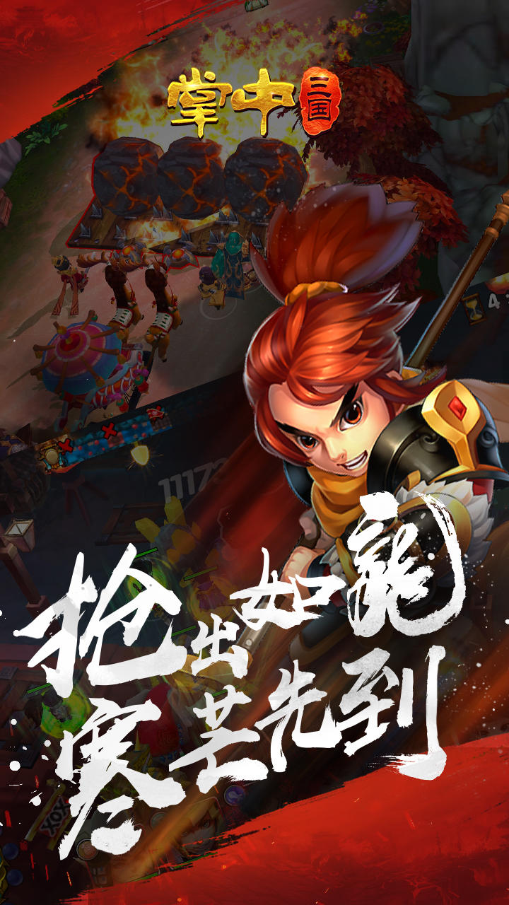 掌中三国 Game Screenshot