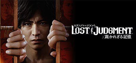 Banner of LOST JUDGMENT：裁かれざる記憶 