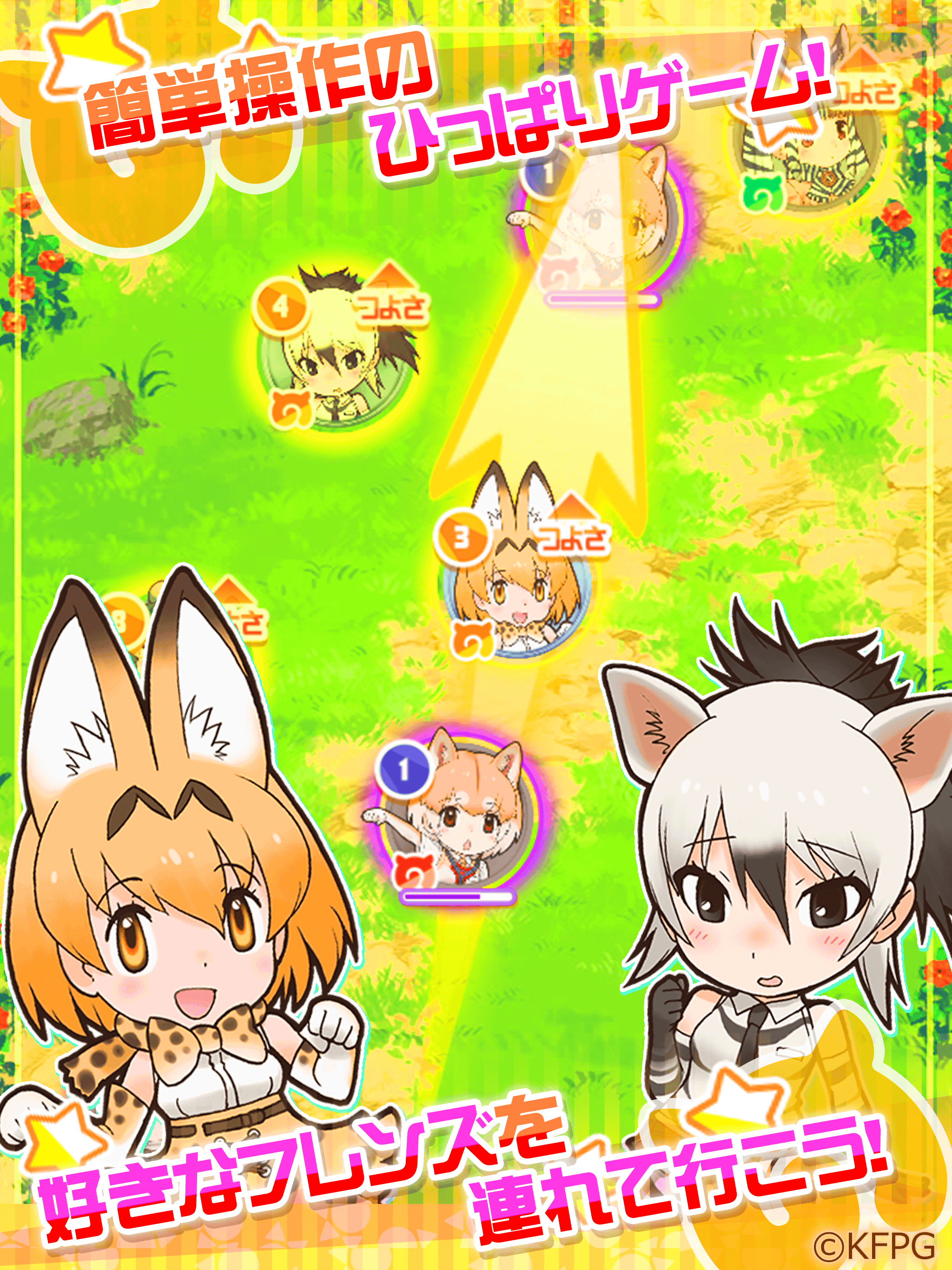 けものフレンズ FESTIVAL Game Screenshot