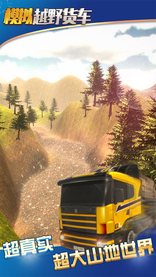 Screenshot of 模拟卡车大师