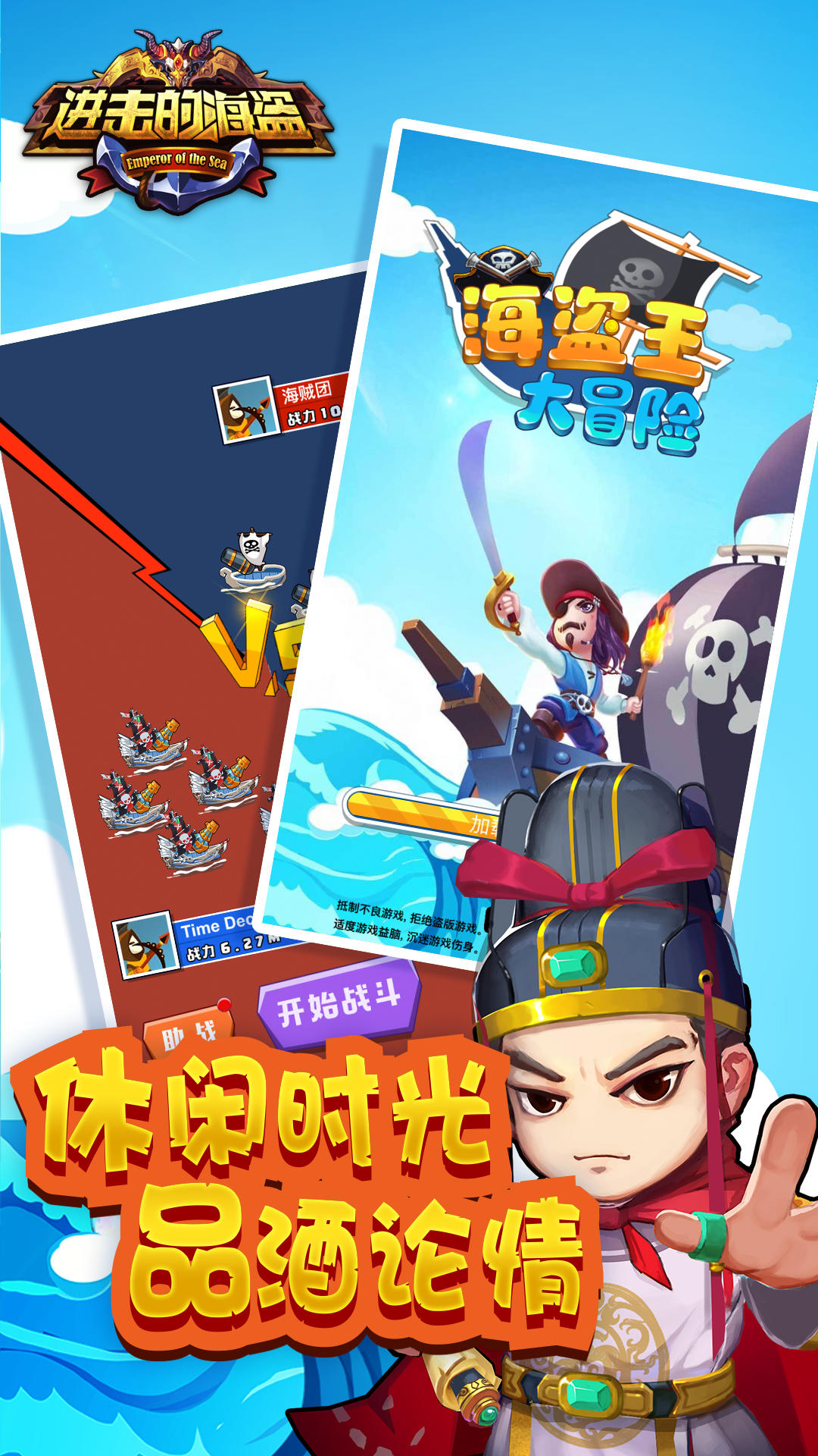 进击的海盗 Game Screenshot