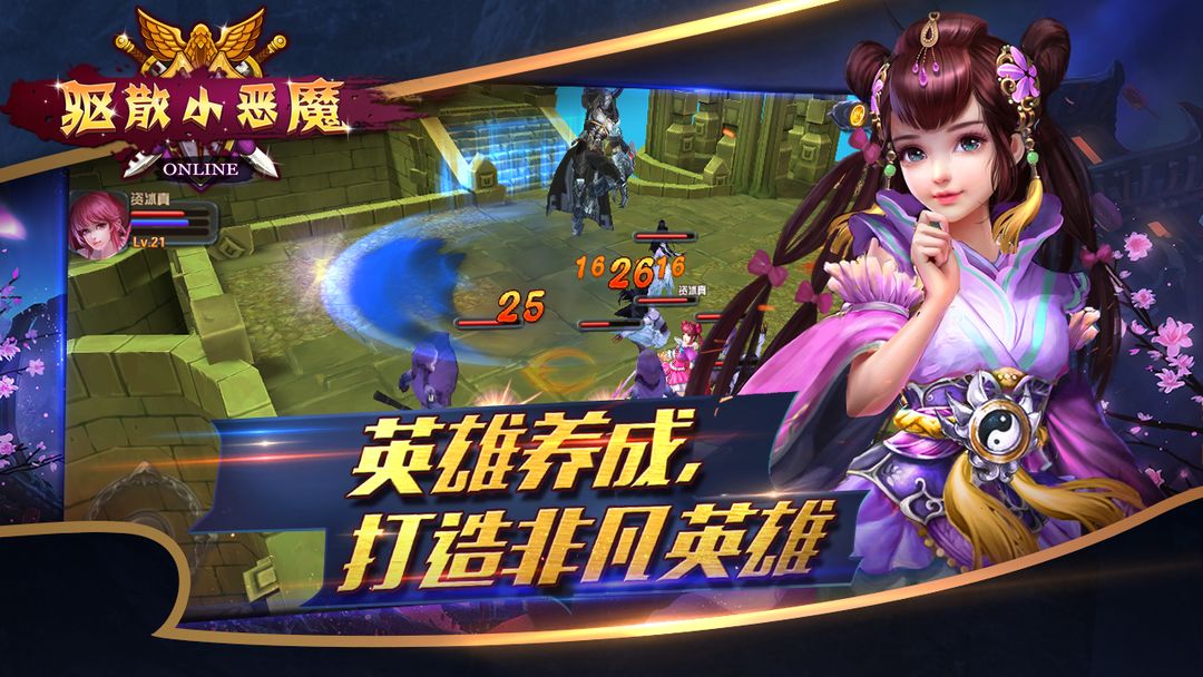 Screenshot of 驱散小恶魔