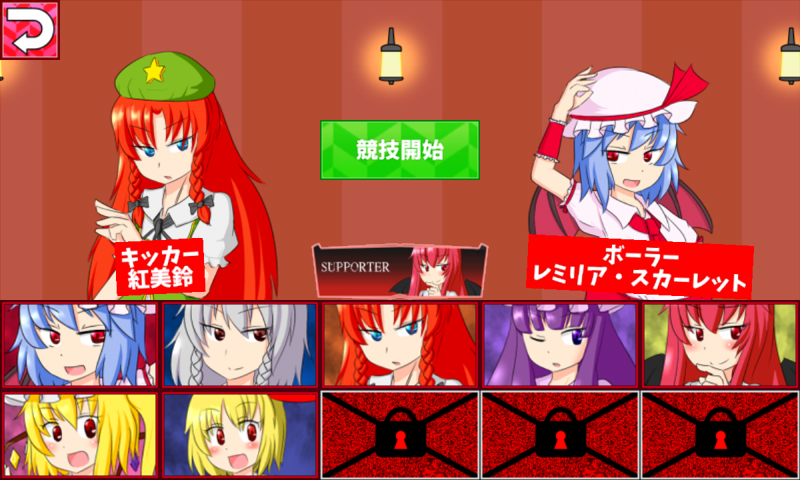 レミリアケツキャノン 【東方】 Game Screenshot