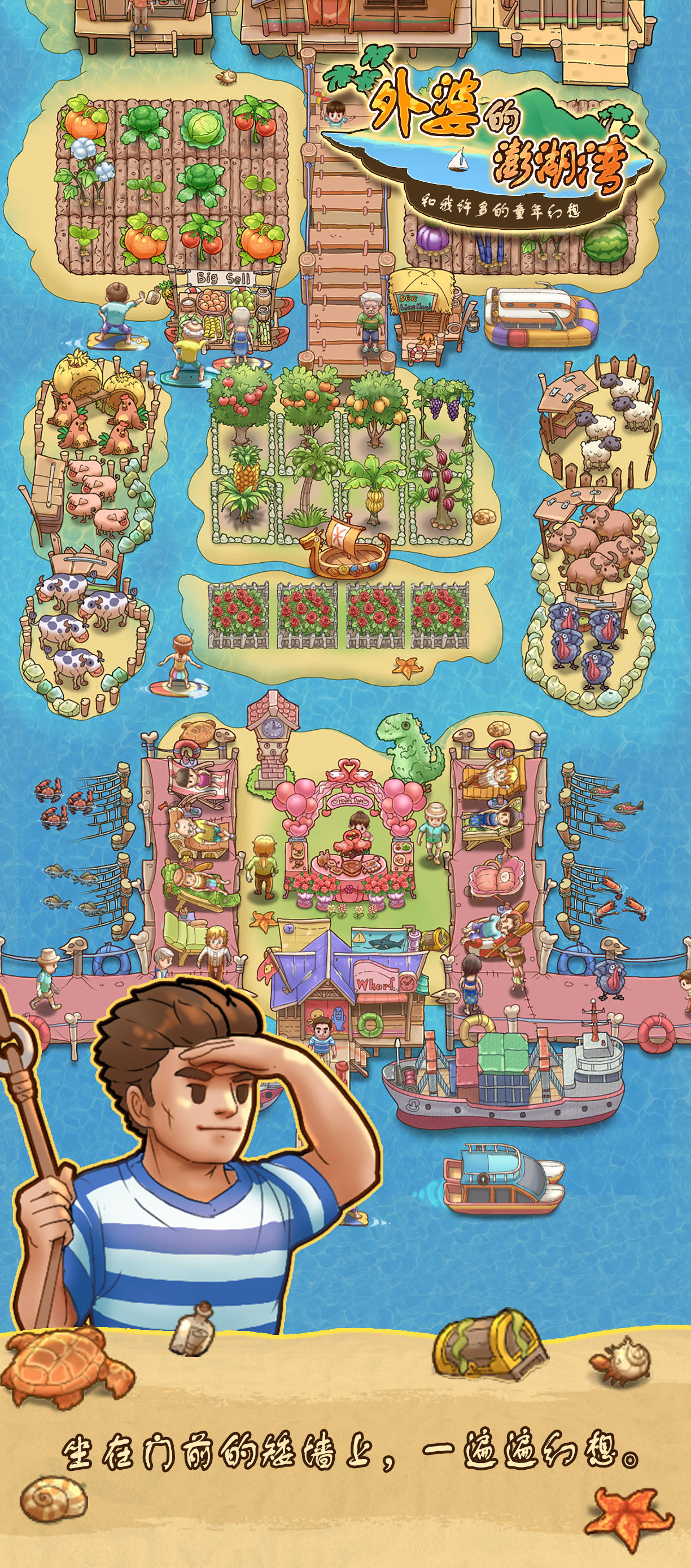 外婆的澎湖湾 Game Screenshot
