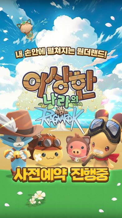 이상한 나라의 라그나로크: 타이쿤 게임 Game Screenshot