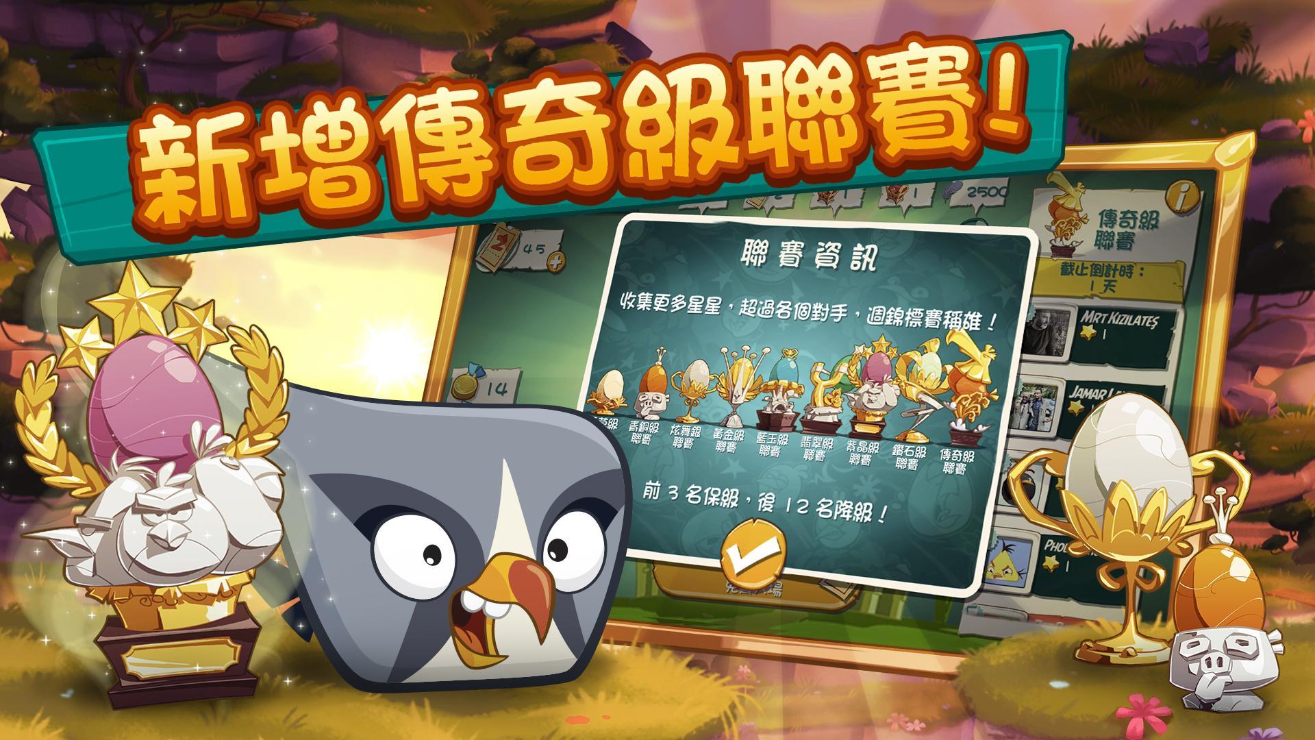 Angry Birds 2 遊戲截圖