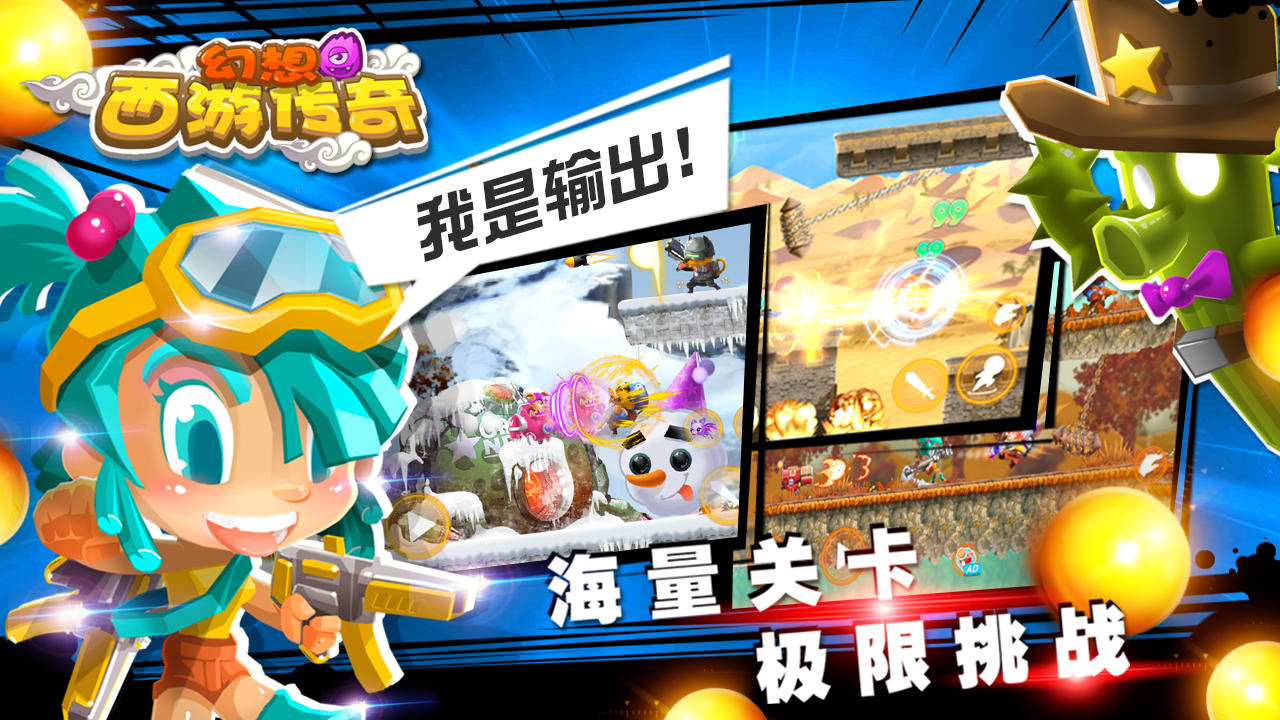 幻想西游联盟 Game Screenshot