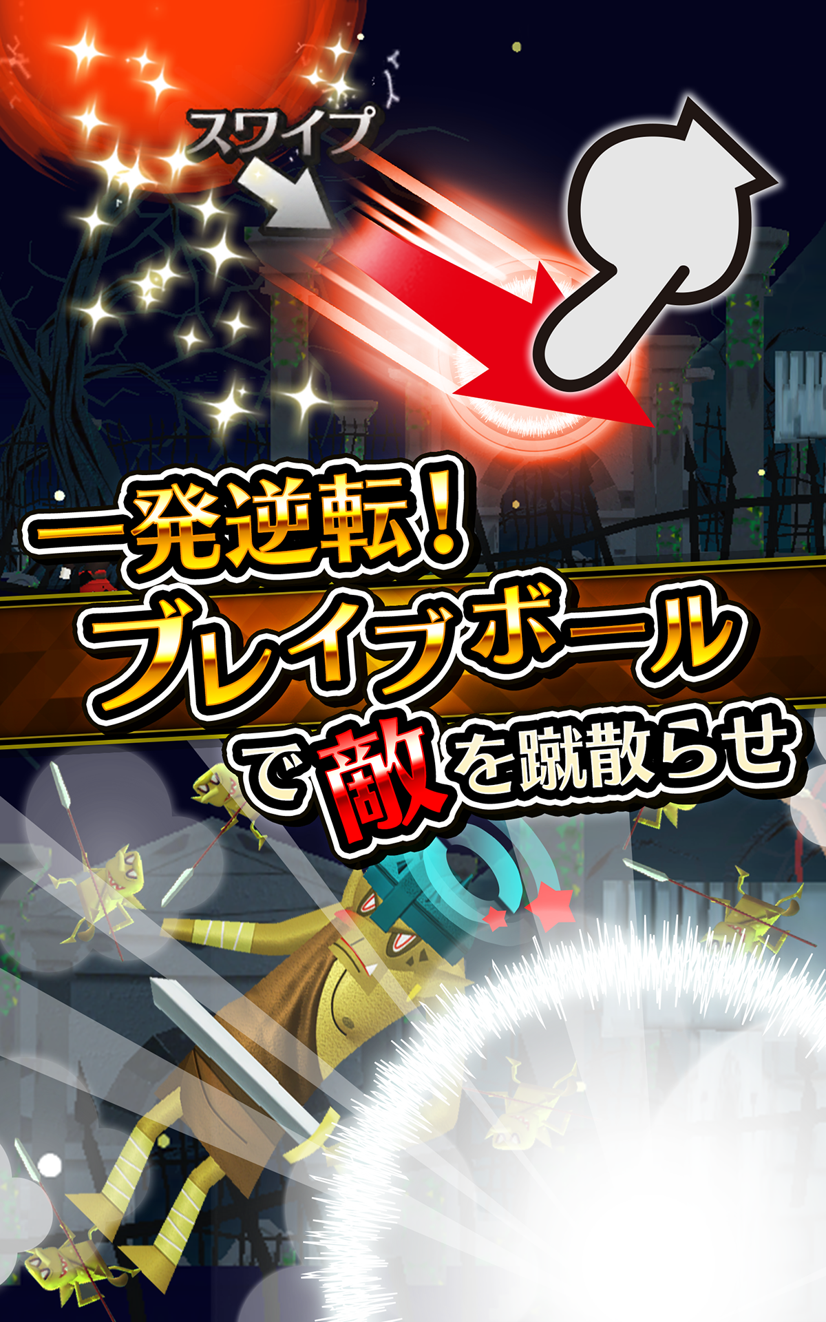 ブラックナイトストライカーズ 遊戲截圖