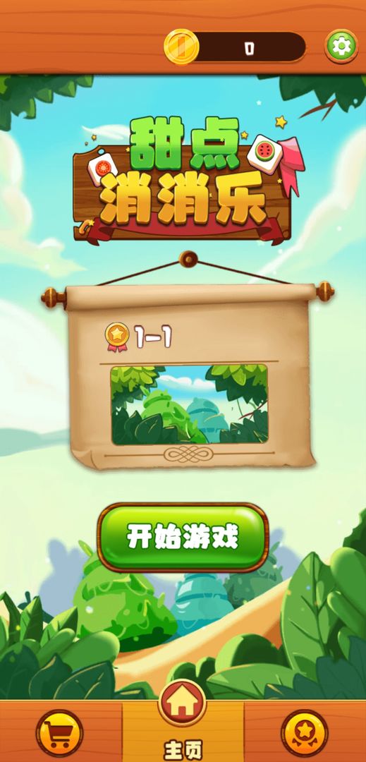 甜点消消乐 screenshot game