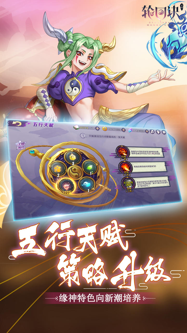 轮回诀 Game Screenshot