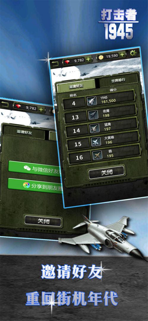 打击者1945 screenshot game
