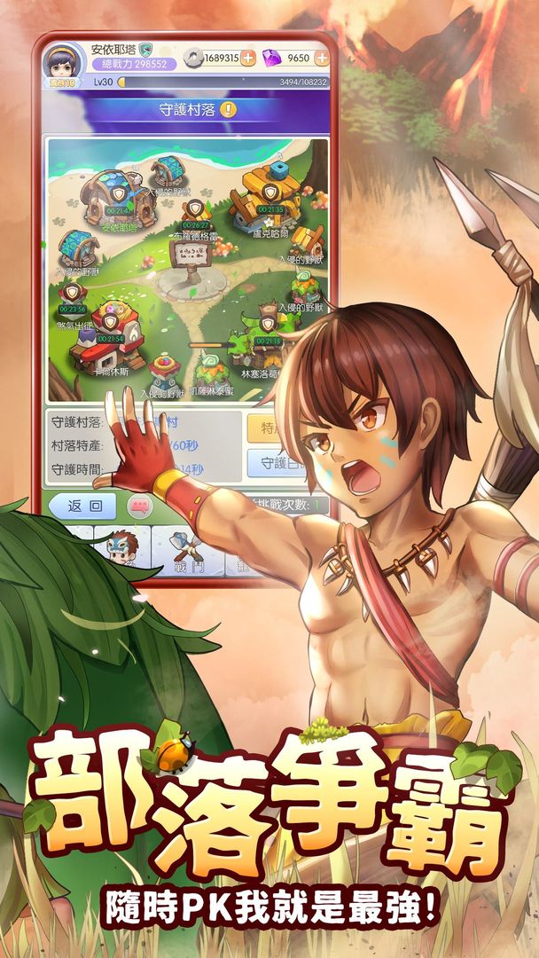 石器大陸 screenshot game