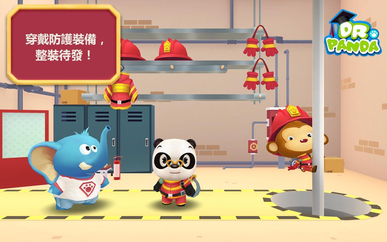 熊貓博士消防隊 遊戲截圖