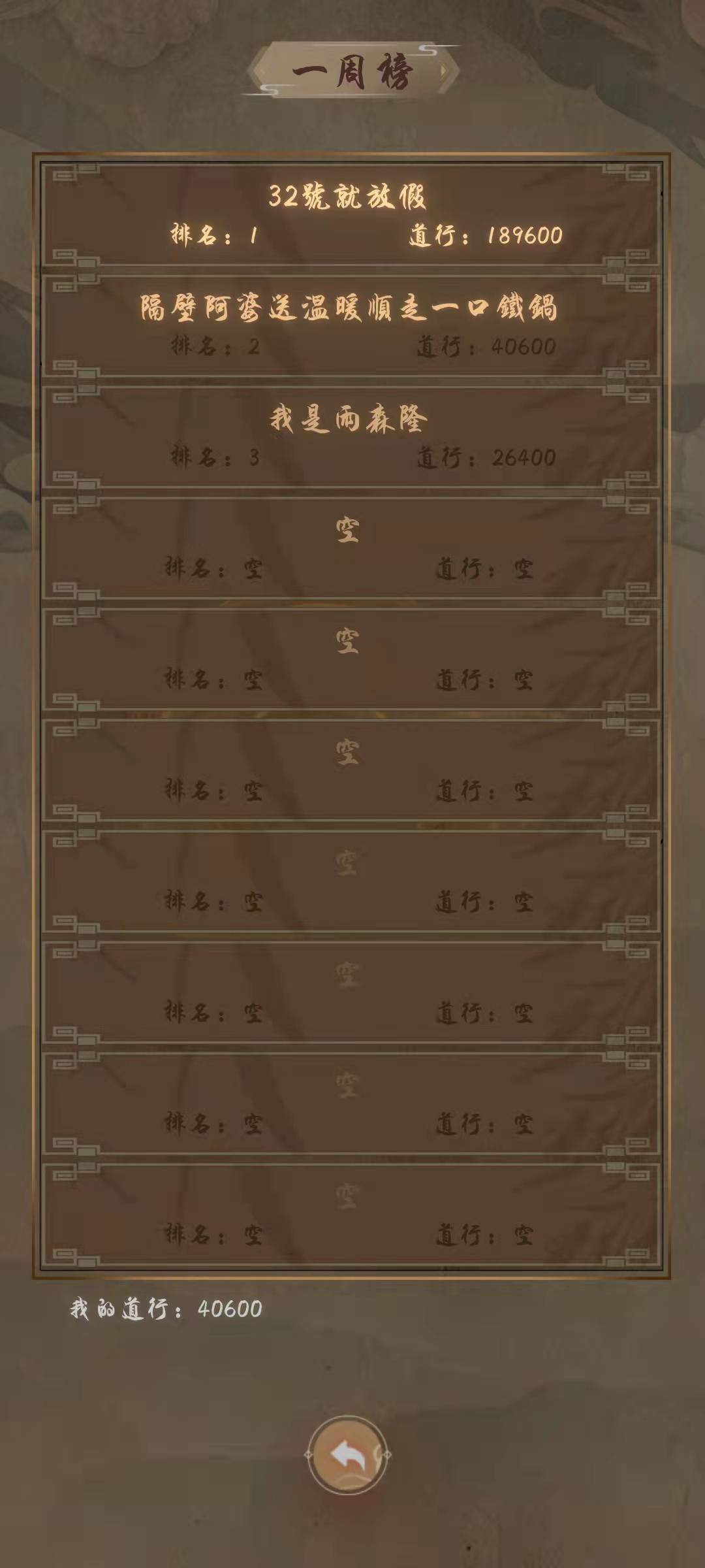 Screenshot of 修炼成BUG