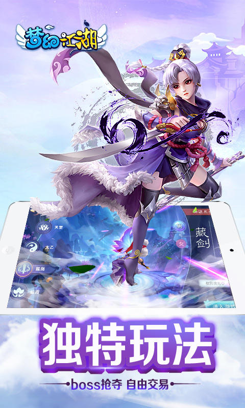 Скриншот игры 梦幻江湖