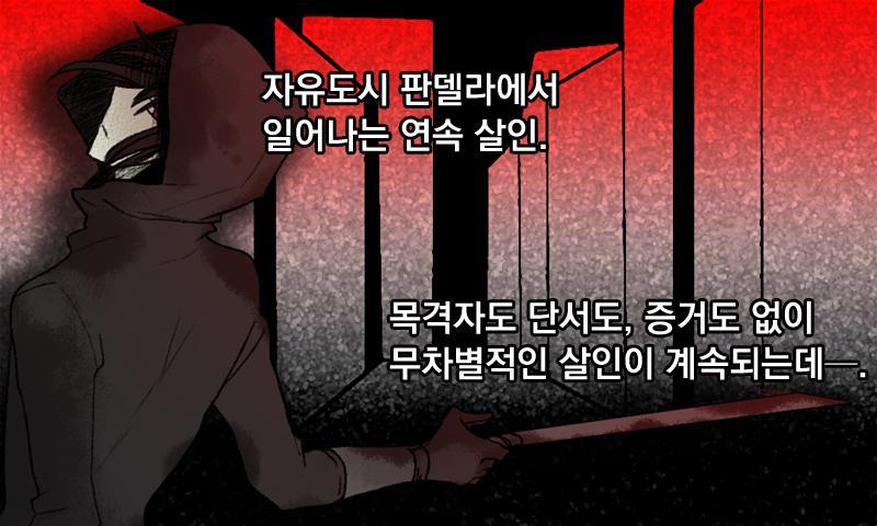 하얀 저택의 비밀-웹툰,웹소설 Game Screenshot