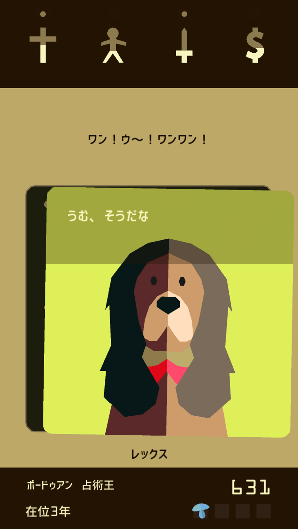 Reigns ゲームのスクリーンショット