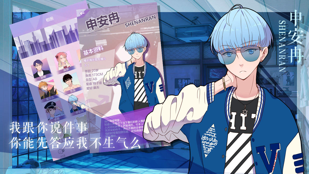 我的男子公寓（测试服） Game Screenshot