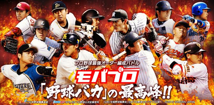 Banner of Mobapro 2017 Professional Baseball Strongest Order Formation Battle 4.1.24