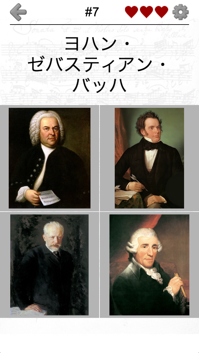 クラシック音楽の有名な作曲家 - 肖像画クイズのキャプチャ