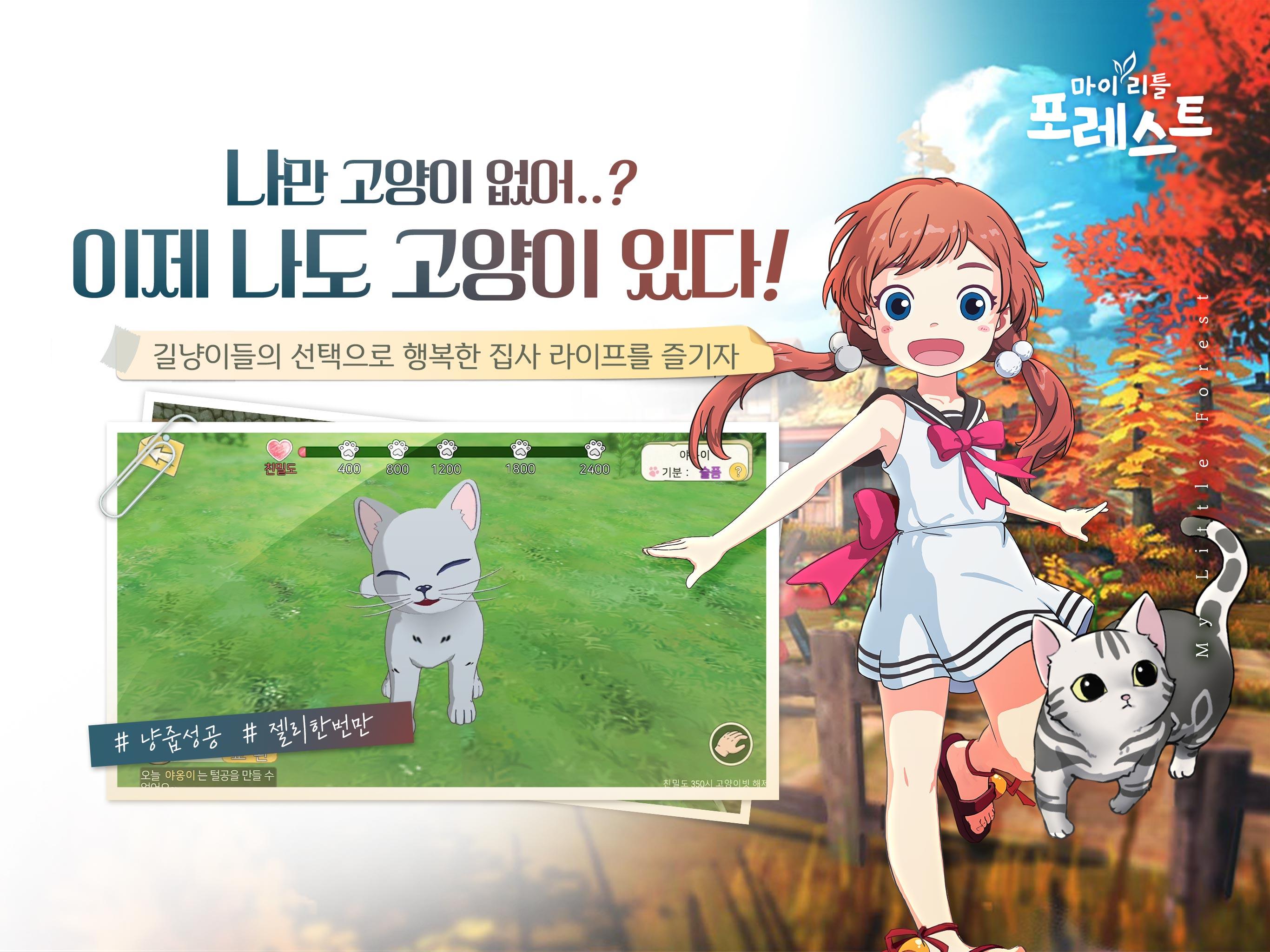 Cuplikan Layar Game 마이리틀포레스트