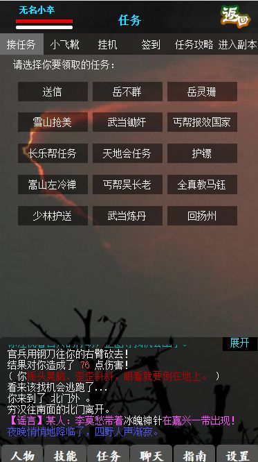 书剑江湖 ภาพหน้าจอเกม