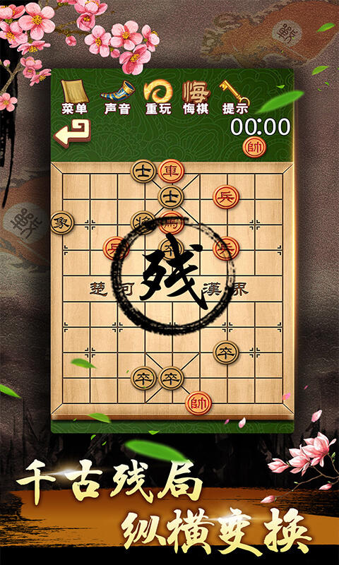 中国象棋残局大师 Game Screenshot