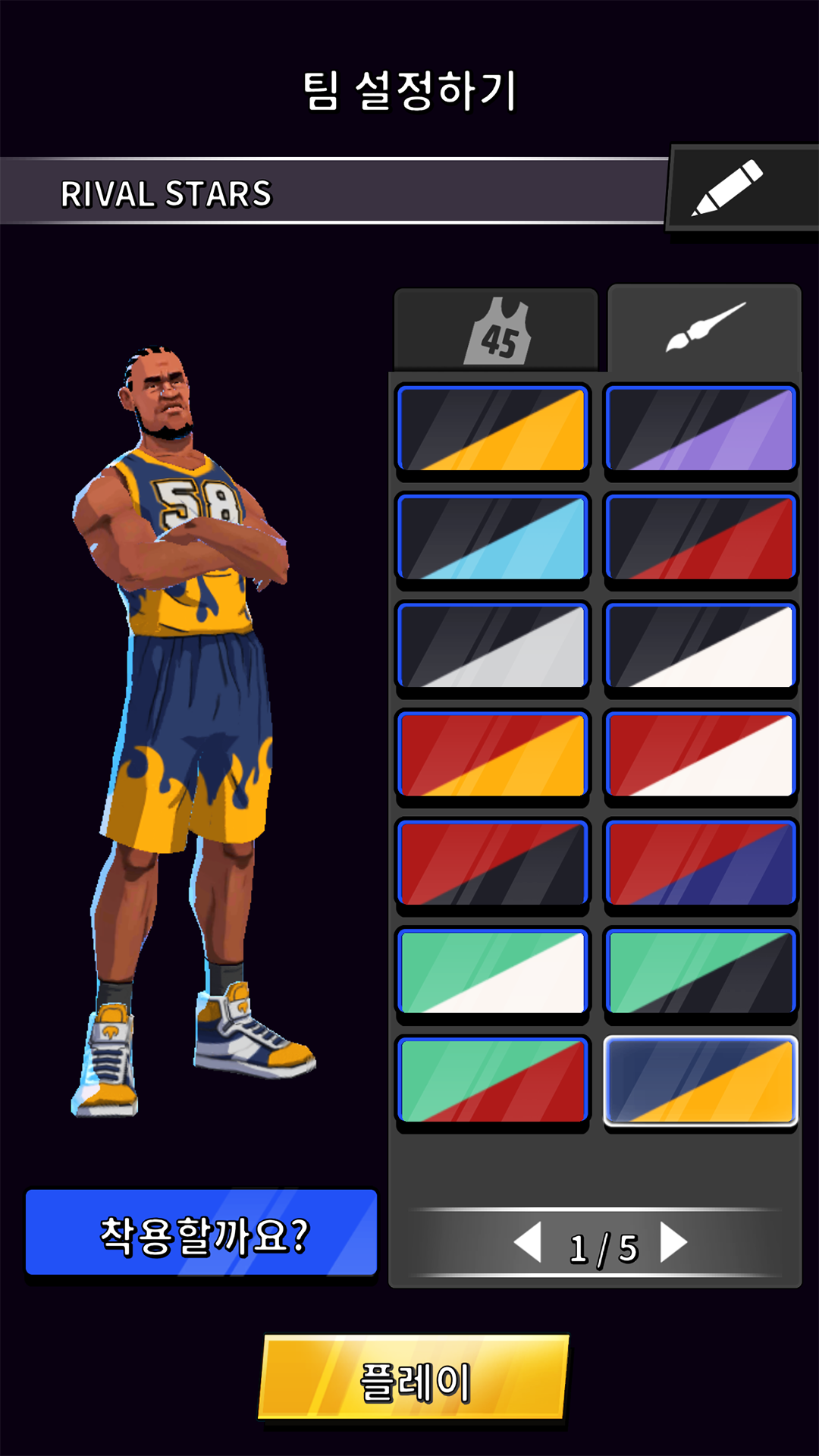 라이벌 스타 바스켓볼 게임 스크린샷