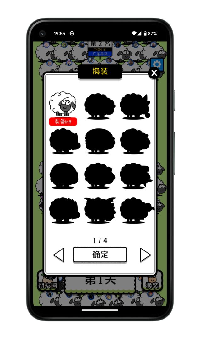 Screenshot of 羊了个羊-畅玩版