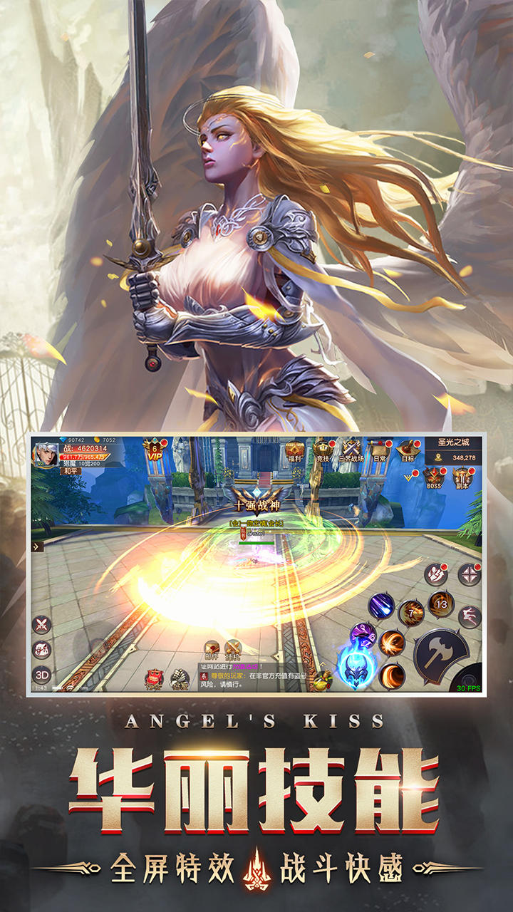 天使之吻 Game Screenshot