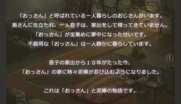 Captura de Tela do Jogo タップ・シーフ・ストーリー