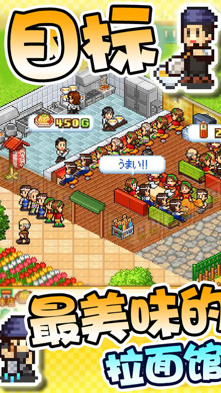 开罗拉面店全国篇 ภาพหน้าจอเกม