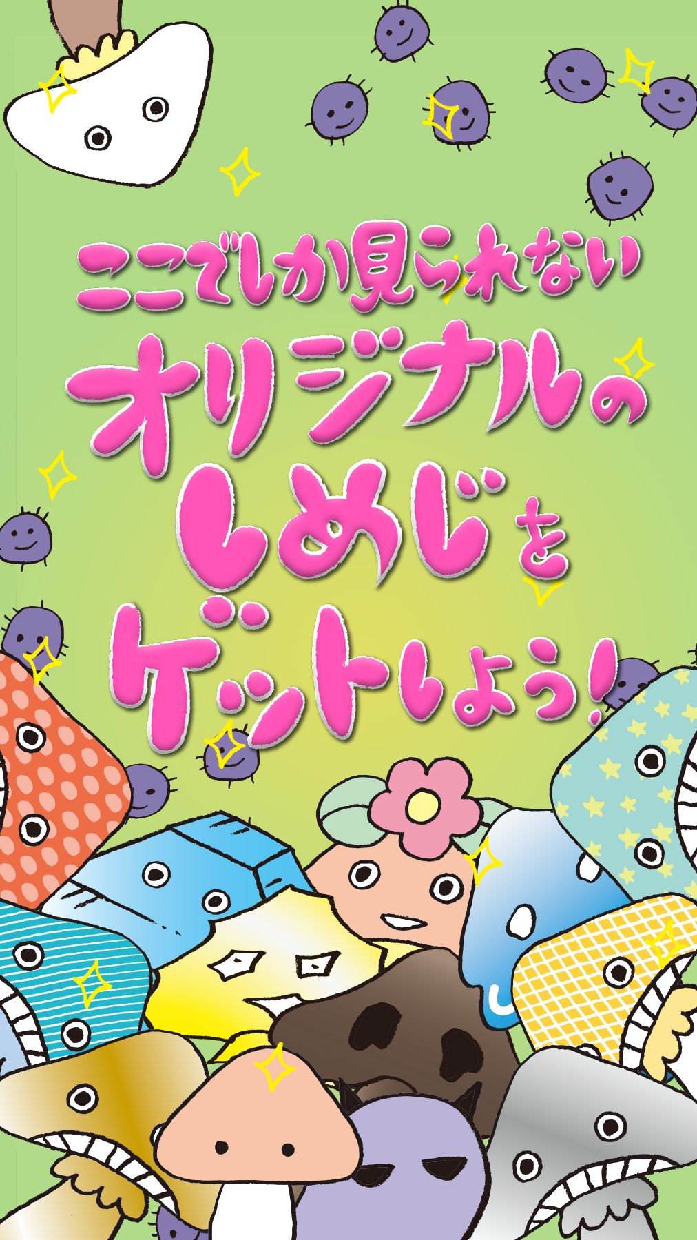 菌音これくしょん！ Game Screenshot