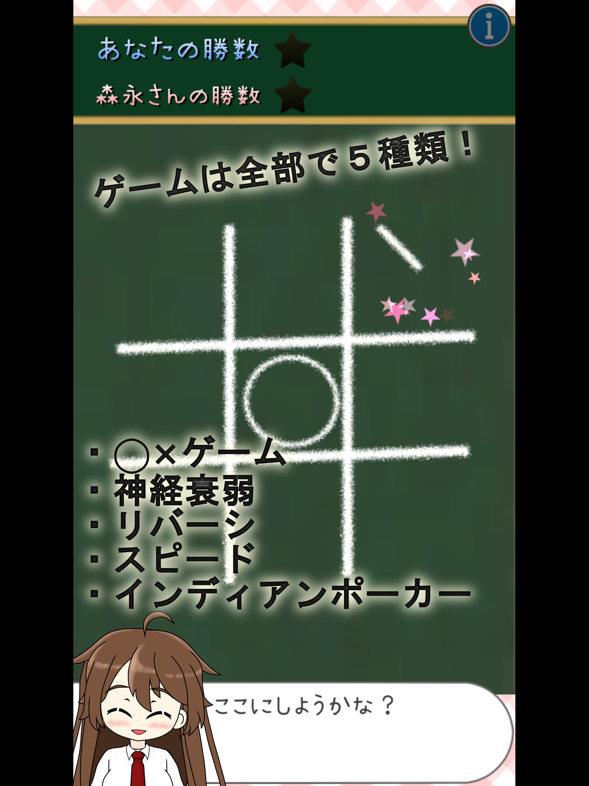 SimpleGames ちょこちっぷこれくしょん Game Screenshot