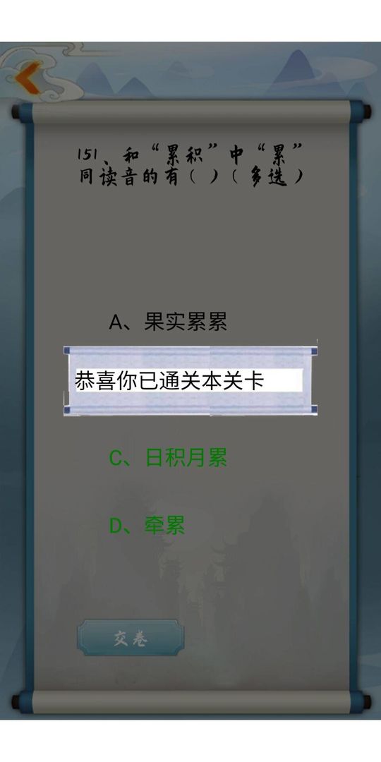 Screenshot of 为师考考你1