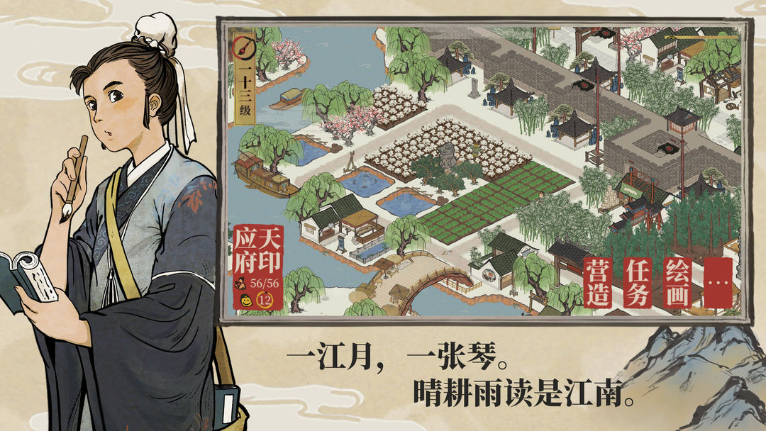 Screenshot of 江南百景图（测试服）