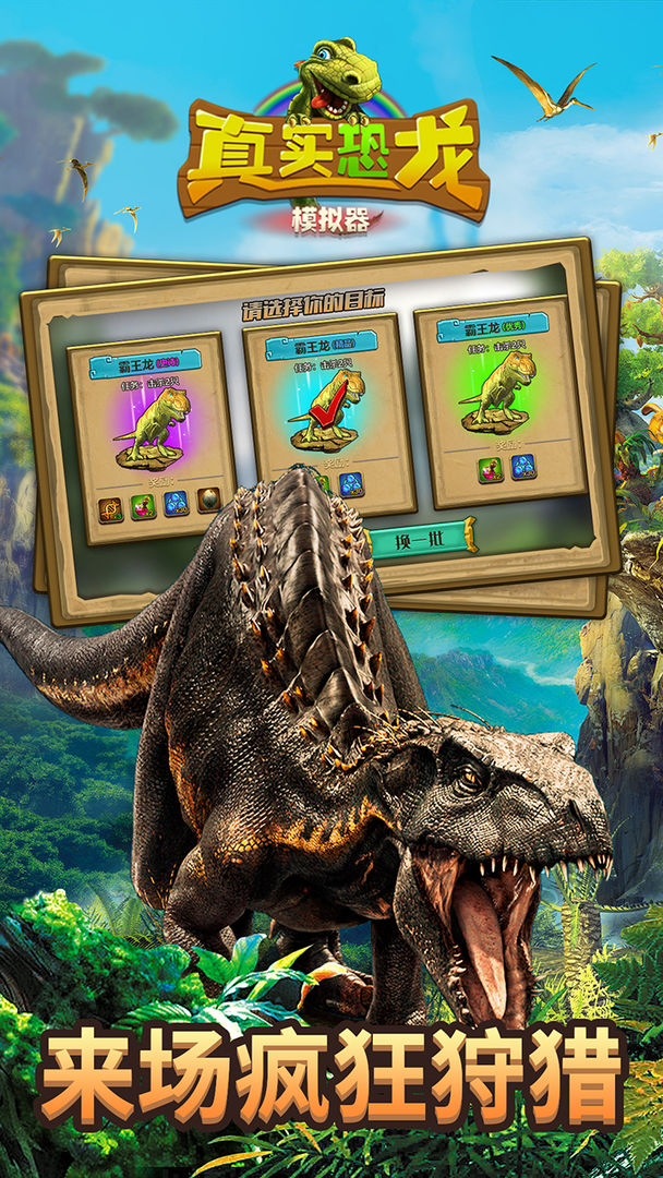 真实恐龙模拟器 게임 스크린 샷