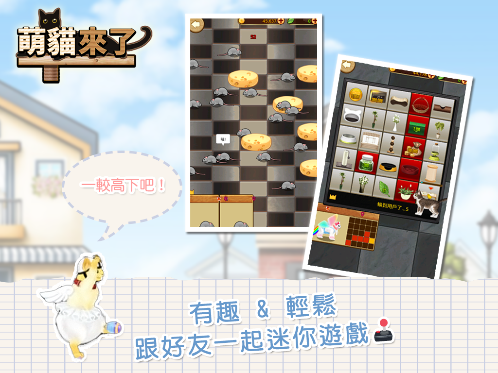 萌貓來了 Game Screenshot