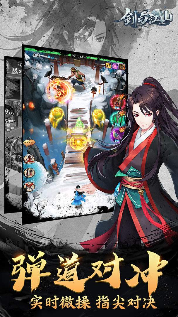 剑与江山 screenshot game