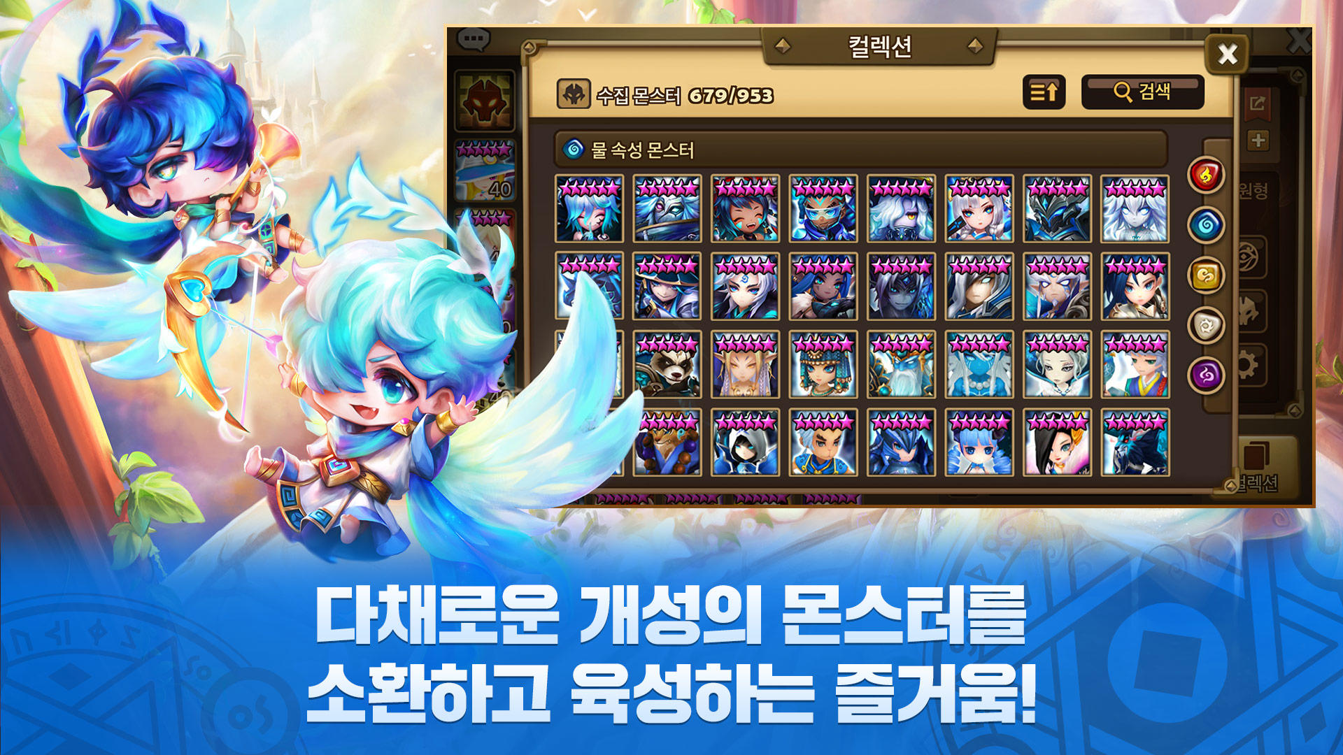 서머너즈 워: 천공의 아레나 게임 스크린샷